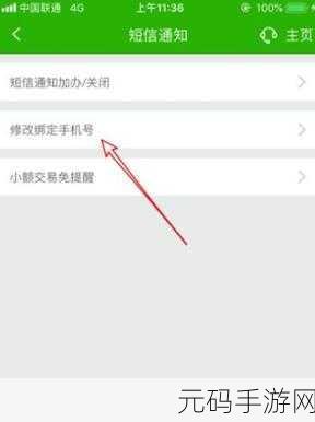 轻松搞定!邮政储蓄 APP 手机号修改秘籍