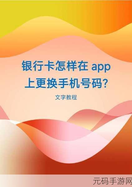 轻松搞定!邮政储蓄 APP 手机号修改秘籍