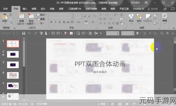 WPS 中多张图片同时进出动画的神奇设置技巧