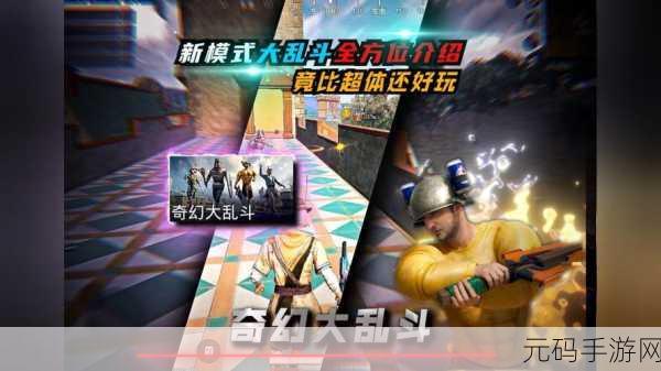 和平精英狼人模式震撼来袭,全新玩法挑战你的策略极限