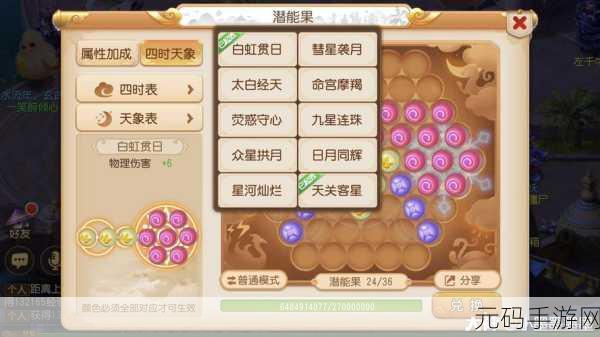 梦幻西游手游，潜能果兑换全攻略