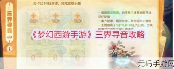 梦幻西游3D快速升级全攻略,助你驰骋三界,问鼎巅峰