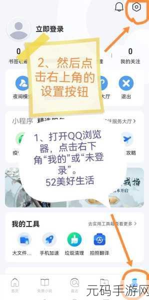 轻松掌握 QQ 浏览器极速模式设置秘籍