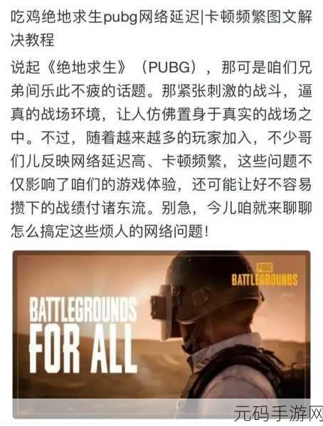 轻松搞定!PUBG 文件锁定致无法更新的完美解决之道