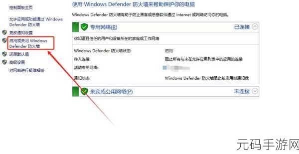 Win10 防火墙通知修改秘籍,掌控各类网络防火墙