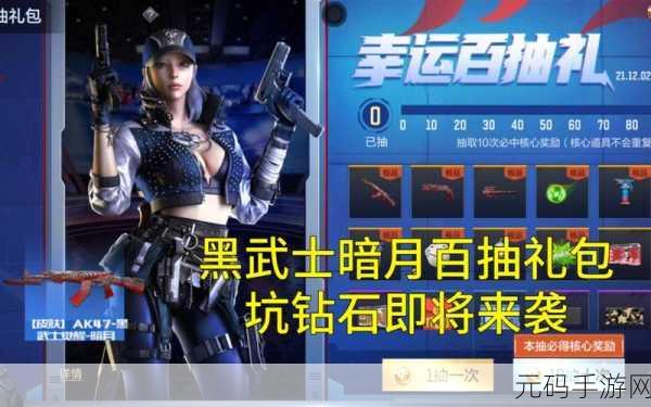 CF手游黑武士礼包最新售价揭秘,抢先一步掌握资讯!