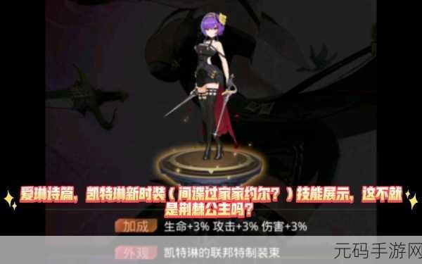 爱琳诗篇新动向,司亦与凯特琳,谁是新晋强者之星?