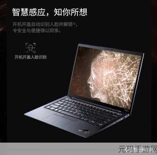 轻松搞定 ThinkPad X1 开机难题,你学会了吗?