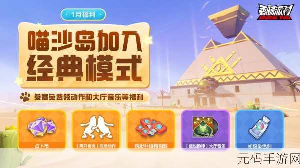 香肠派对喵沙岛新玩法揭秘,全面解析缩圈规律与制胜策略