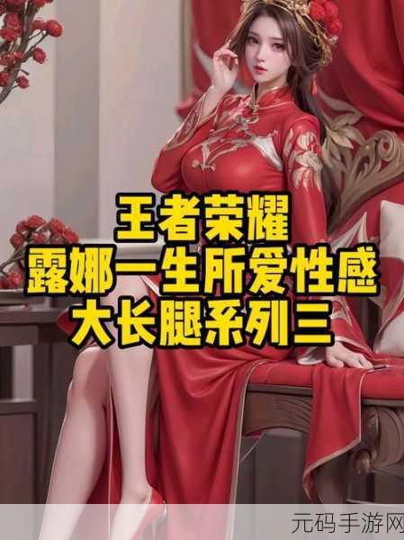 王者荣耀新版本爆料,露娜荣耀归来,月下美人引领新风尚