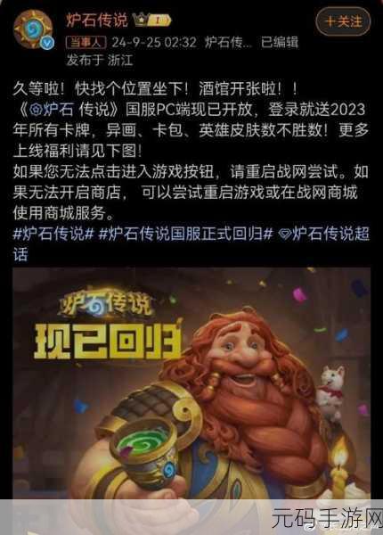 炉石传说荣耀之路60级奖励大揭秘,丰厚福利助力玩家攀登巅峰