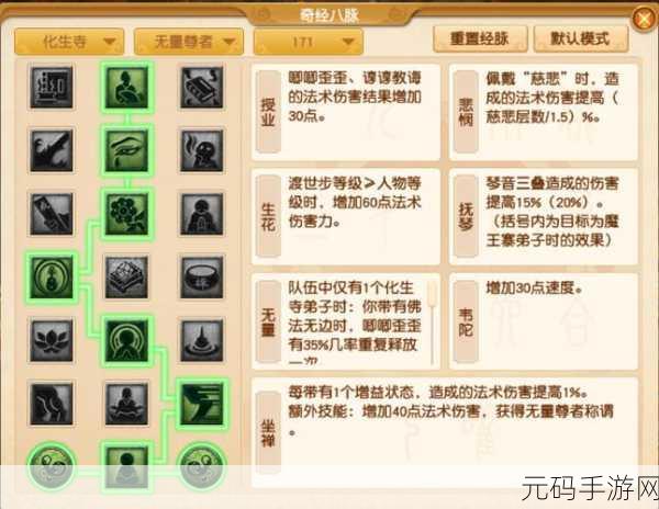 梦幻西游化生寺加点全攻略,打造最强辅助角色