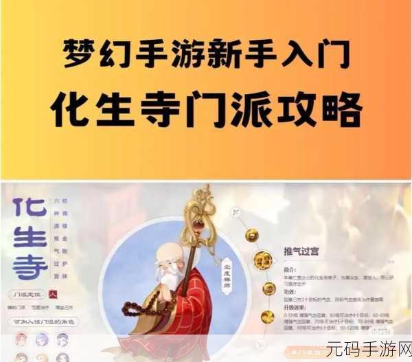 梦幻西游化生寺加点全攻略,打造最强辅助角色