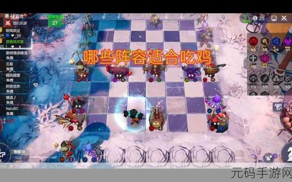 多多自走棋新版本强势阵容深度解析与实战攻略