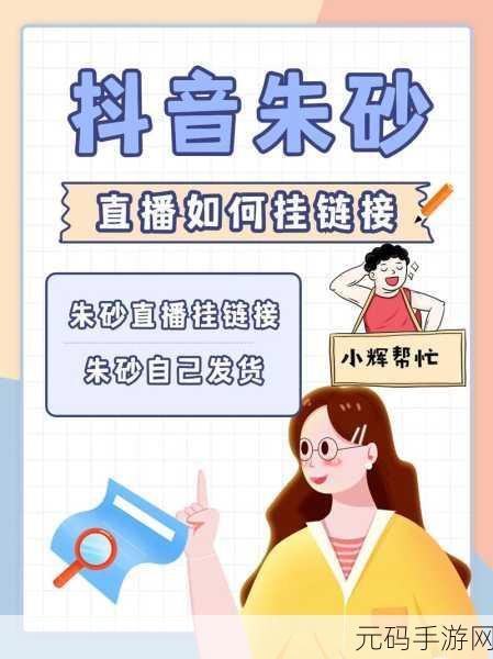 快手直播伴侣挂商品链接及添加淘宝链接全攻略