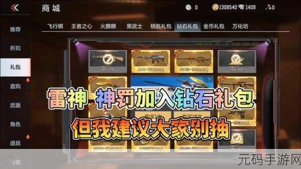 CF手游雷神套装获取全攻略,揭秘高效获取策略