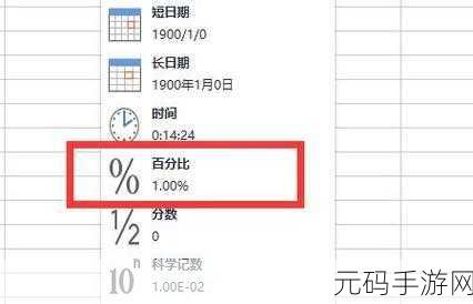 Excel 小数转百分数秘籍,轻松搞定数据转换