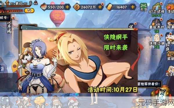 火影忍者手游，五代目火影纲手的传奇历程深度解析