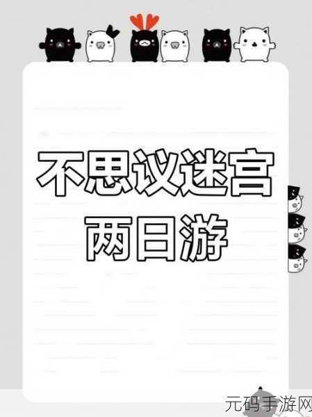 不思议迷宫掩埋地洞新挑战,探险者们的全新征程