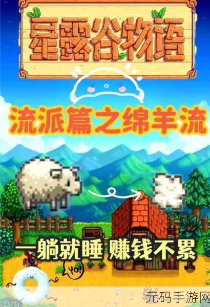 手游资讯,星露谷物语新增温顺羊儿饲养功能,为农场添无限生机
