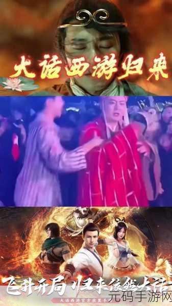 西游降魔新篇，好字背后表情包大赏引爆手游界