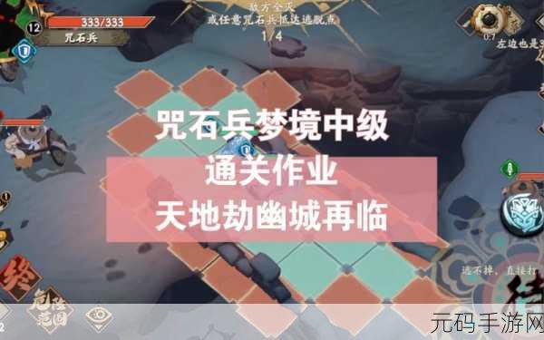 手游资讯，天地劫新版本震撼发布，高级咒石兵神秘力量全面揭秘