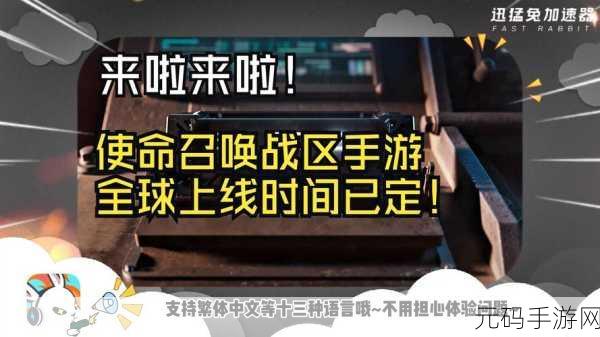 使命召唤战区手游国服上线倒计时,游戏上线时间解析与期待!