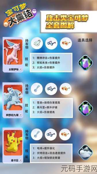 宝可梦大集结2025年攻击型宝可梦推荐榜单及深度玩法分析