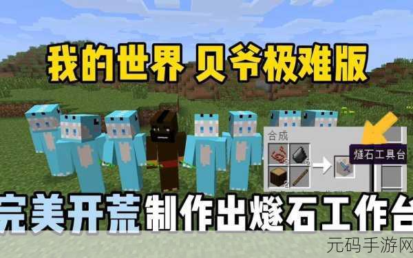 我的世界贝爷生存探秘,传送门制作秘籍大揭秘