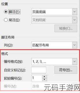 轻松搞定 Word2016 脚注添加秘籍