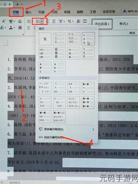 轻松搞定 Word2016 脚注添加秘籍