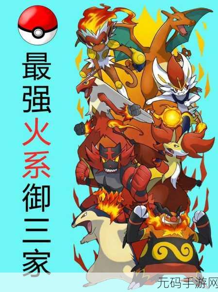 手游资讯,口袋妖怪火红版全新火系招数震撼发布