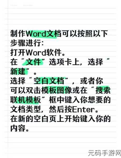 轻松搞定!Word 一竖列转一行的神奇攻略