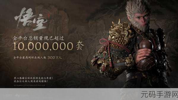 黑神话,悟空——国内外售价揭秘,文化与游戏碰撞的商业奇迹