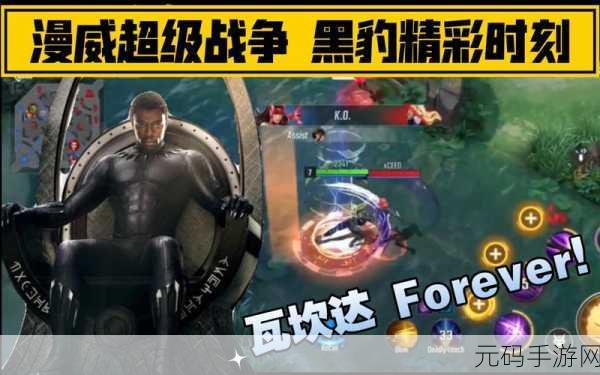漫威争锋手游资讯,黑豹——瓦坎达之王的荣耀与战斗传奇