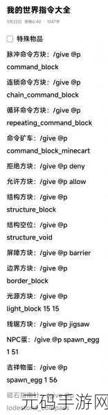 手游资讯,解锁我的世界命令方块与对话文字新体验