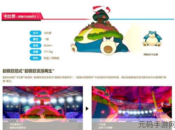 口袋妖怪剑盾巨化,探索未知巨兽世界的全新冒险即将启程