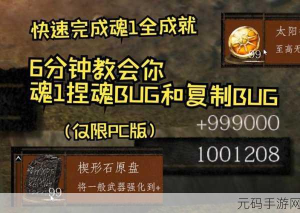 黑暗之魂1重制版刷魂BUG深度解析与合法刷魂策略