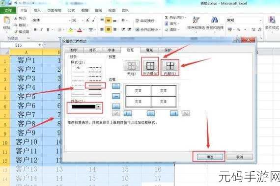 轻松掌握 Excel 单元格上框线绘制秘籍