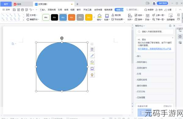 WPS 文档中形状移动秘籍大揭秘