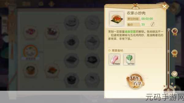 食物语积史成书手游深度攻略,解锁食材奥秘,共赴烹饪艺术之旅