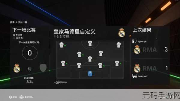 手游资讯,EA_SPORTS_FC_25组织核心防守新策略揭秘,拖后职责与隐藏副本全攻略