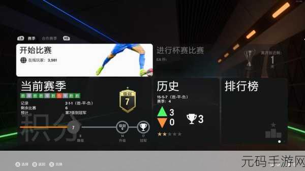 手游资讯,EA_SPORTS_FC_25组织核心防守新策略揭秘,拖后职责与隐藏副本全攻略