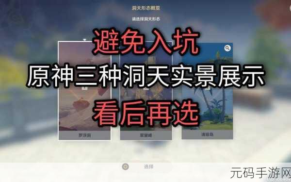原神洞天形态切换详尽指南,解锁创意家园,助力新手小白进阶设计大师