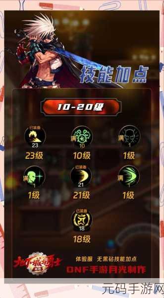 DNF手游五技能探秘，解锁你的战斗潜能，新版本震撼来袭