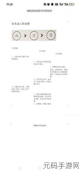 手机 WPS 文档文字变色秘籍大公开