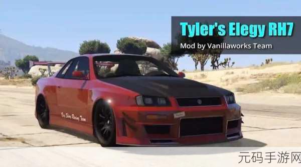 手游资讯，GTA5风驰电掣再现，绝品统领轿车闪耀登场