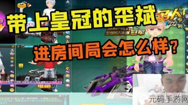 QQ飞车手游,至尊皇冠赠送之谜深度揭秘