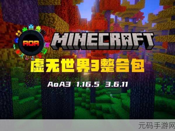我的世界手游迎来未知挑战,全新版本震撼来袭!