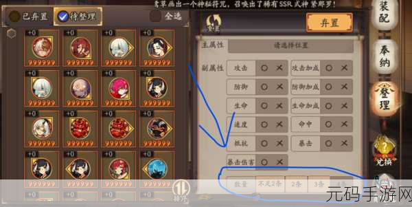 阴阳师手游御魂位置属性深度解析与最新资讯